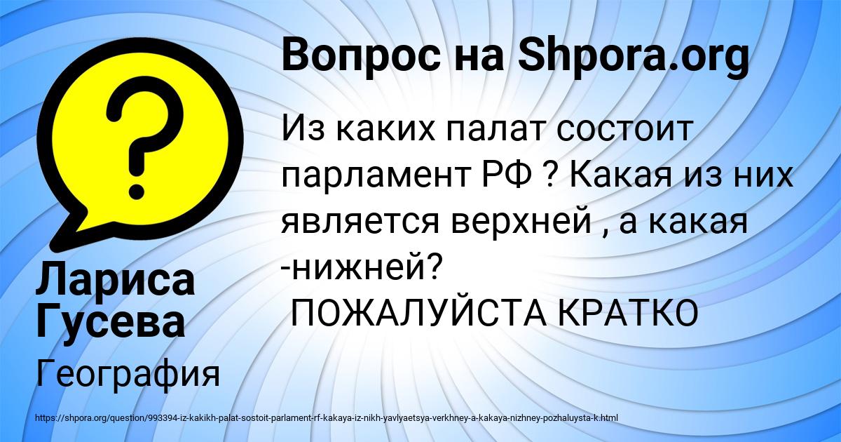 Картинка с текстом вопроса от пользователя Лариса Гусева
