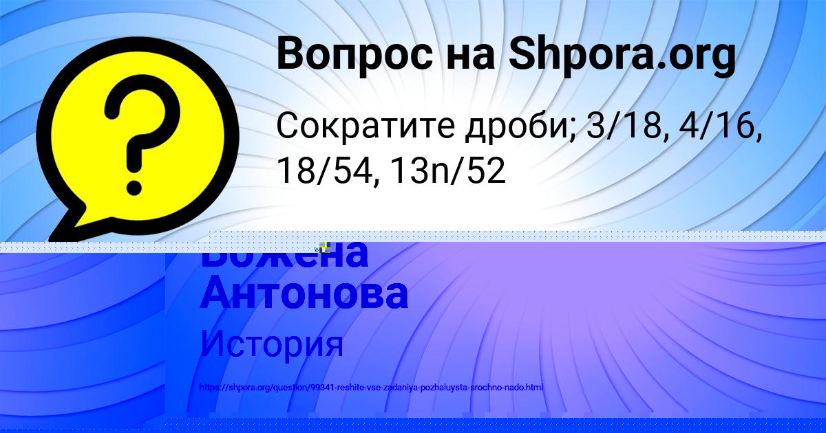 Картинка с текстом вопроса от пользователя Божена Антонова