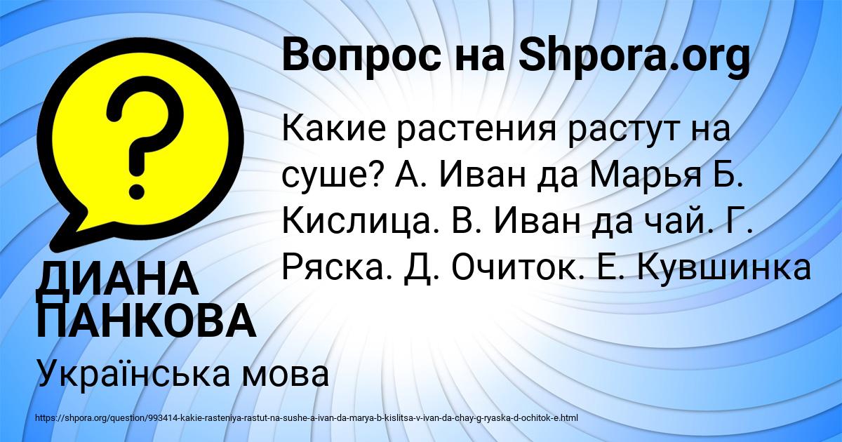 Картинка с текстом вопроса от пользователя ДИАНА ПАНКОВА