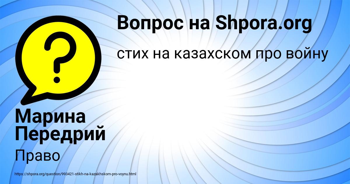 Картинка с текстом вопроса от пользователя Марина Передрий