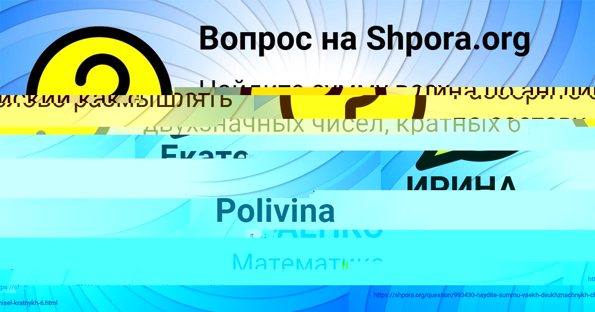 Картинка с текстом вопроса от пользователя ИРИНА ИСАЕНКО