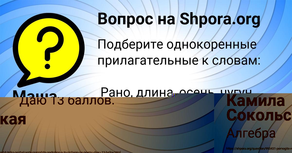 Картинка с текстом вопроса от пользователя Камила Сокольская