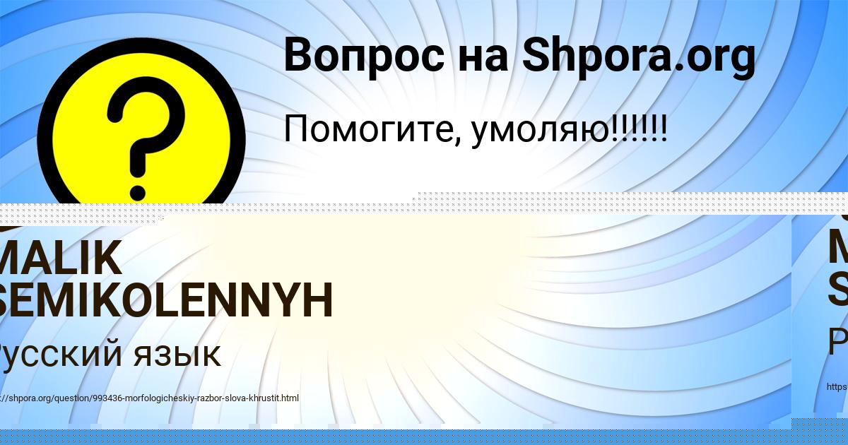 Картинка с текстом вопроса от пользователя MALIK SEMIKOLENNYH