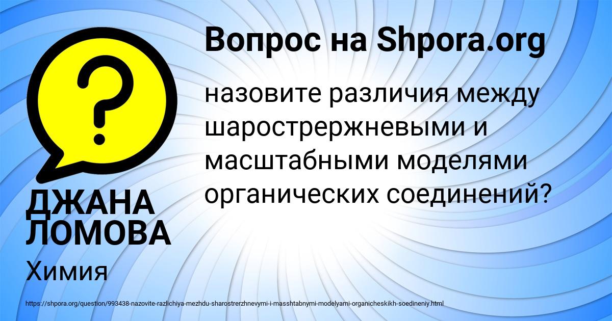 Картинка с текстом вопроса от пользователя ДЖАНА ЛОМОВА