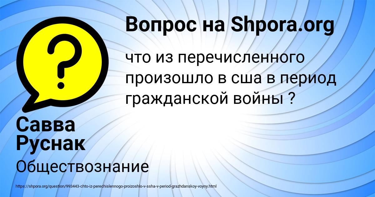 Картинка с текстом вопроса от пользователя Савва Руснак