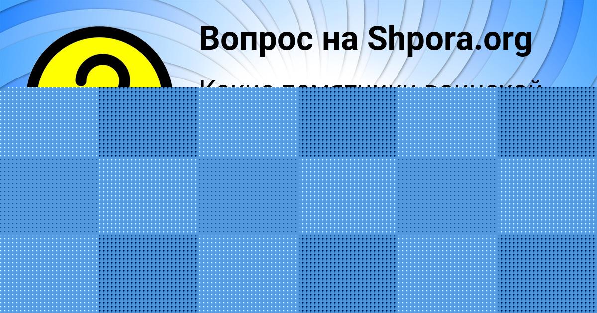 Картинка с текстом вопроса от пользователя Евгений Семченко