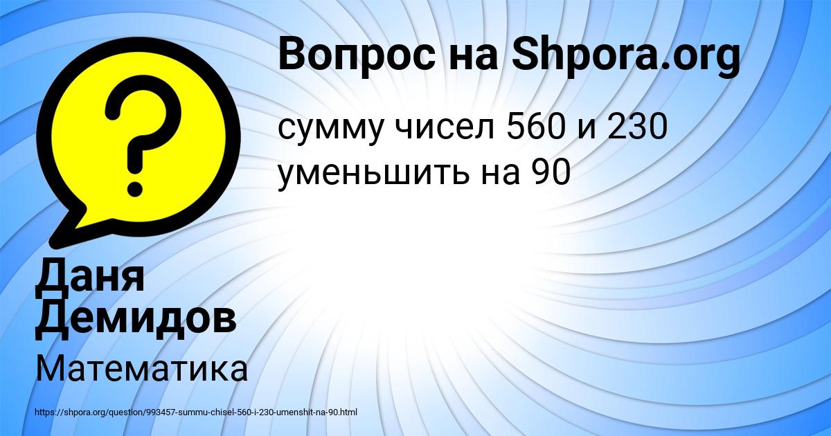Картинка с текстом вопроса от пользователя Даня Демидов
