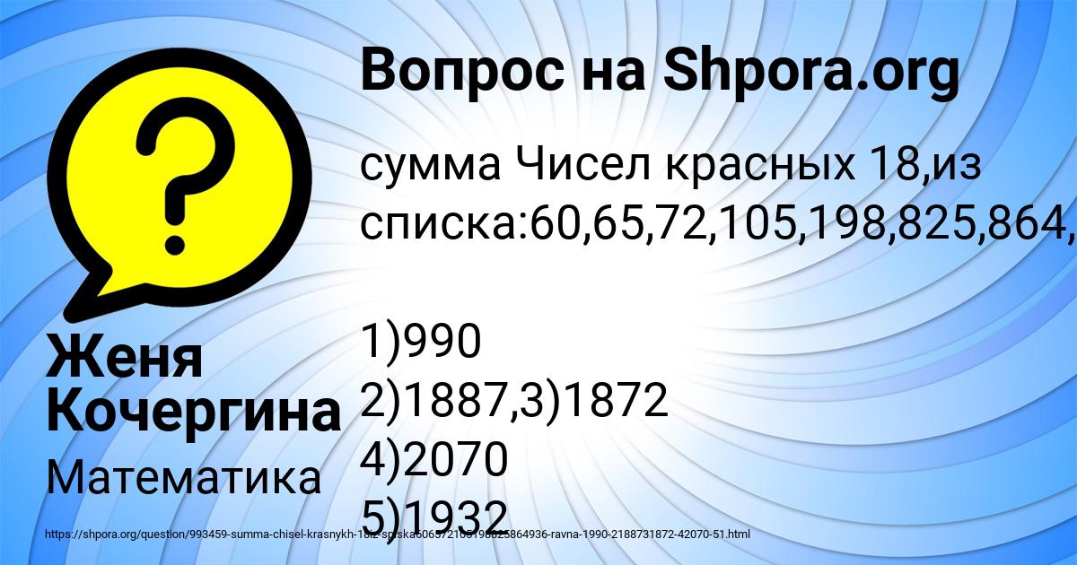 Картинка с текстом вопроса от пользователя Женя Кочергина