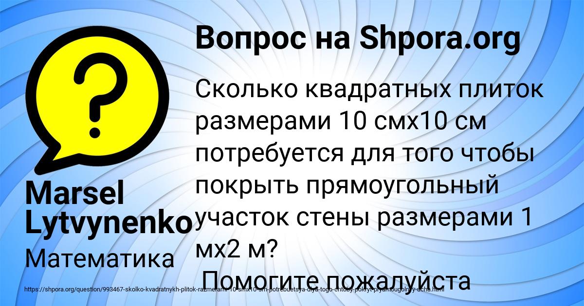 Картинка с текстом вопроса от пользователя Marsel Lytvynenko