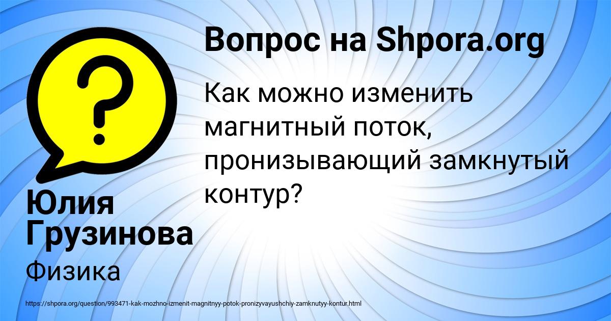 Картинка с текстом вопроса от пользователя Юлия Грузинова