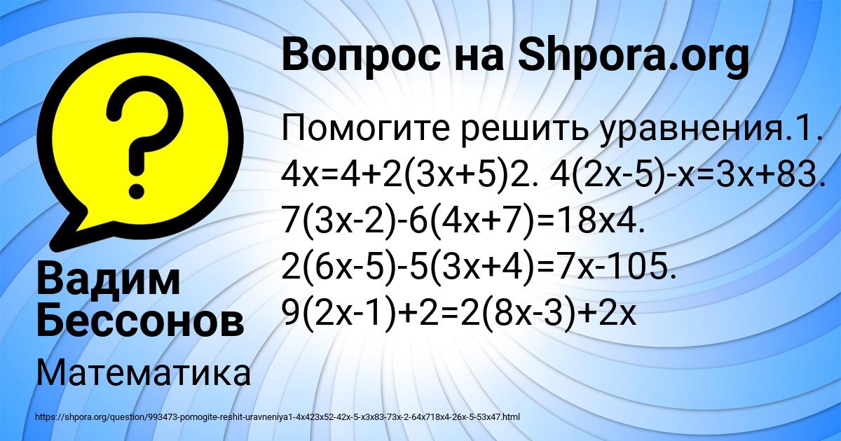 Картинка с текстом вопроса от пользователя Вадим Бессонов