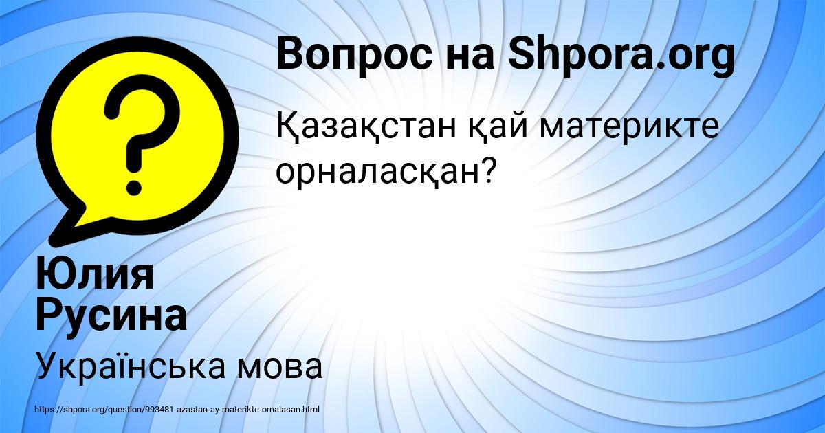 Картинка с текстом вопроса от пользователя Юлия Русина