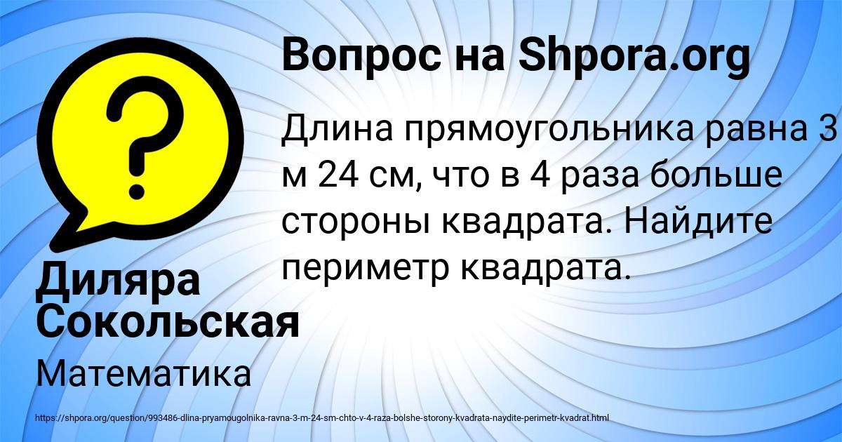 Картинка с текстом вопроса от пользователя Диляра Сокольская