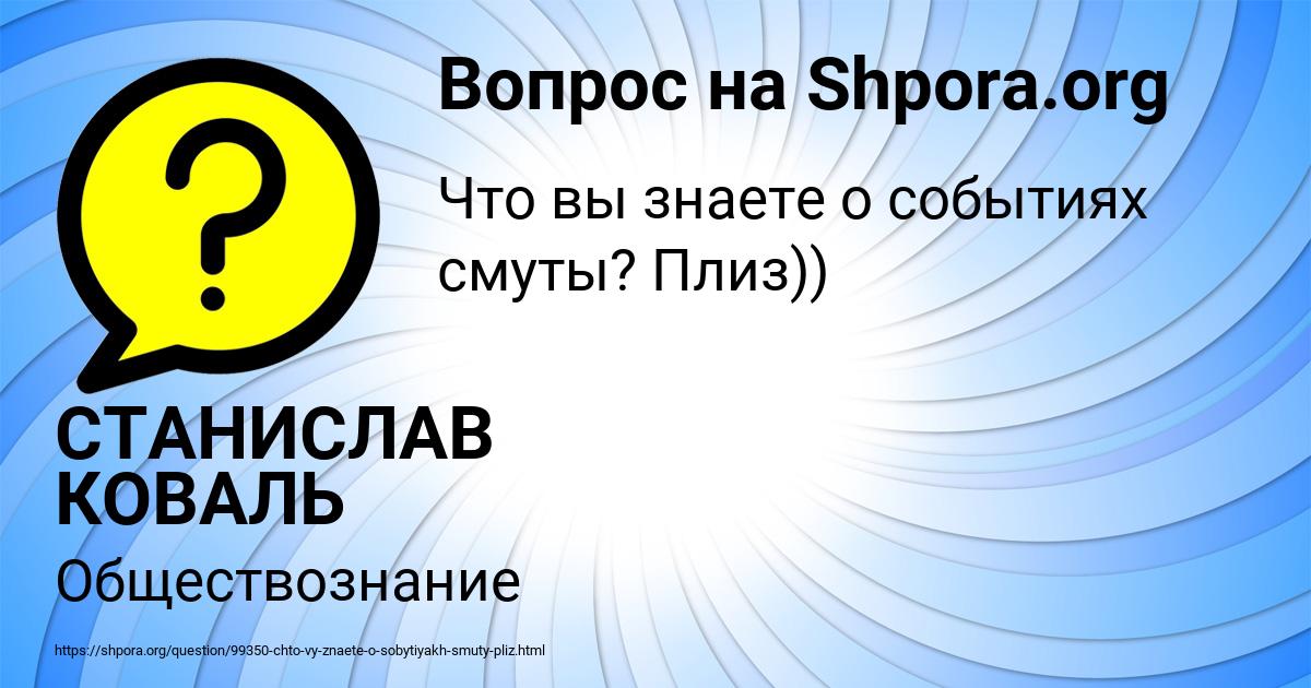 Картинка с текстом вопроса от пользователя СТАНИСЛАВ КОВАЛЬ