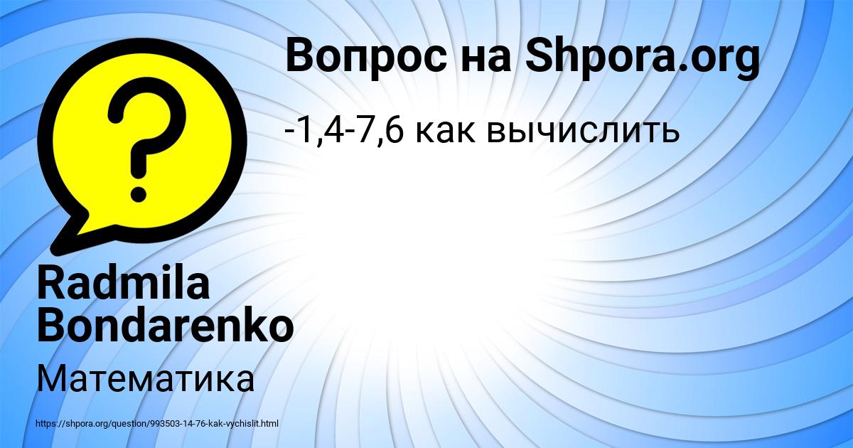 Картинка с текстом вопроса от пользователя Radmila Bondarenko
