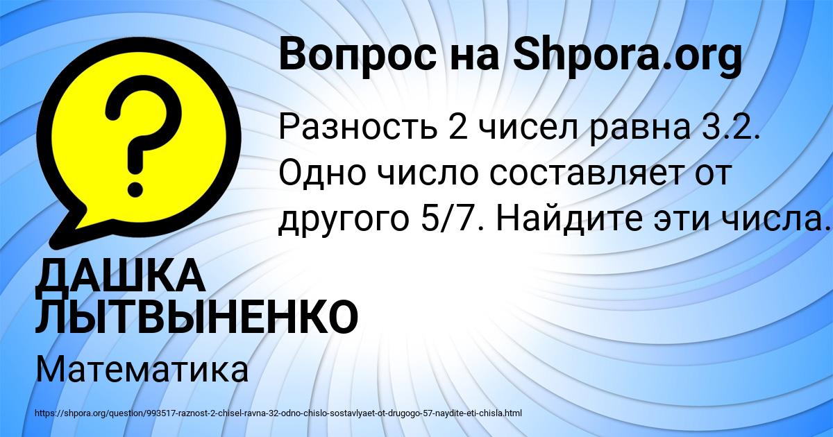 Картинка с текстом вопроса от пользователя ДАШКА ЛЫТВЫНЕНКО