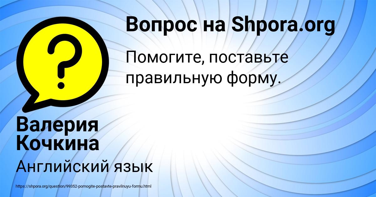 Картинка с текстом вопроса от пользователя Валерия Кочкина