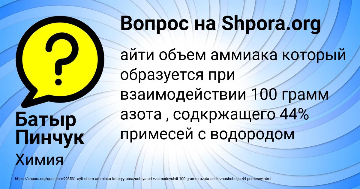Картинка с текстом вопроса от пользователя Батыр Пинчук