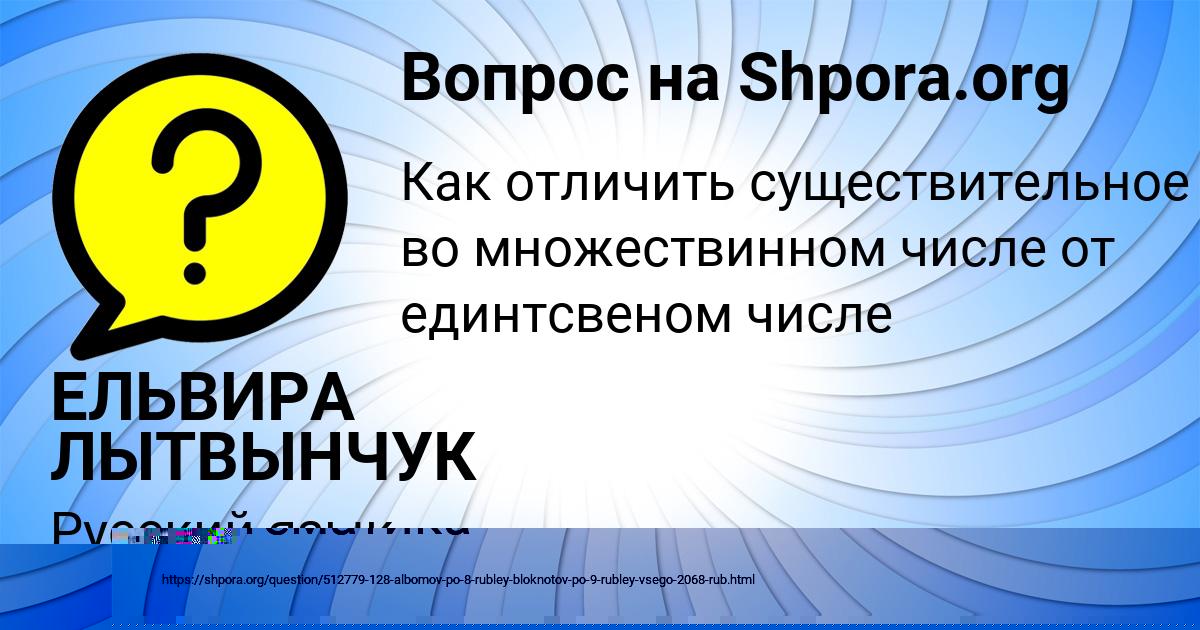 Картинка с текстом вопроса от пользователя ЕЛЬВИРА ЛЫТВЫНЧУК