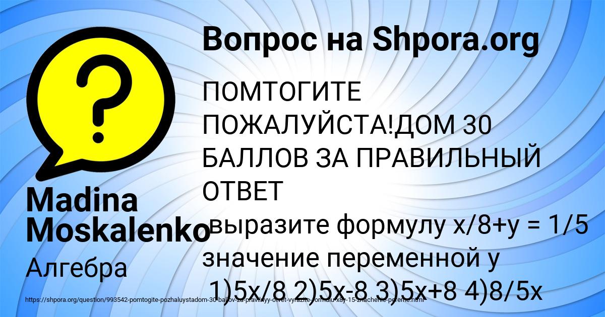 Картинка с текстом вопроса от пользователя Madina Moskalenko