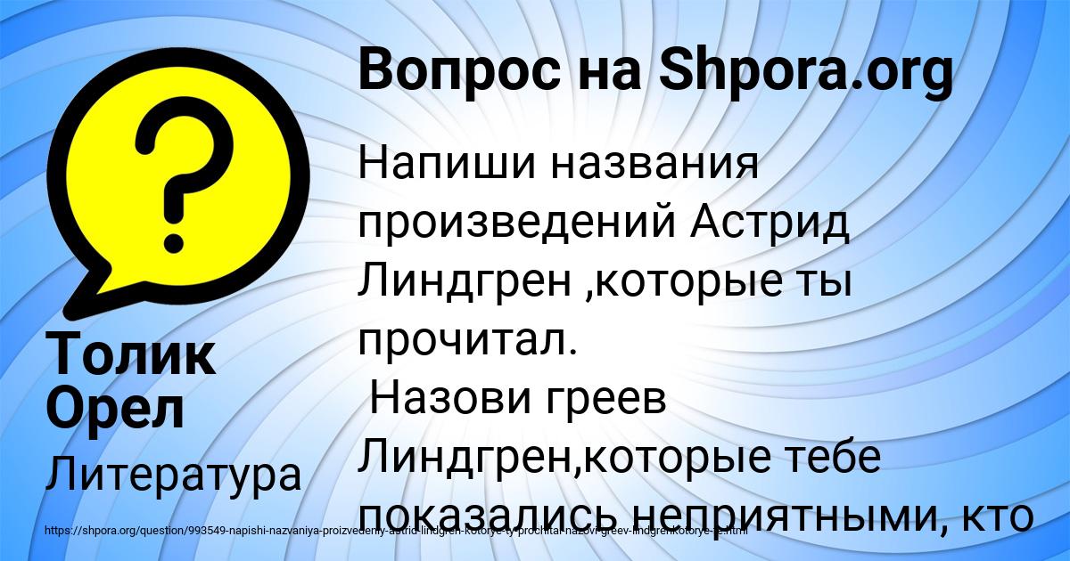Картинка с текстом вопроса от пользователя Толик Орел