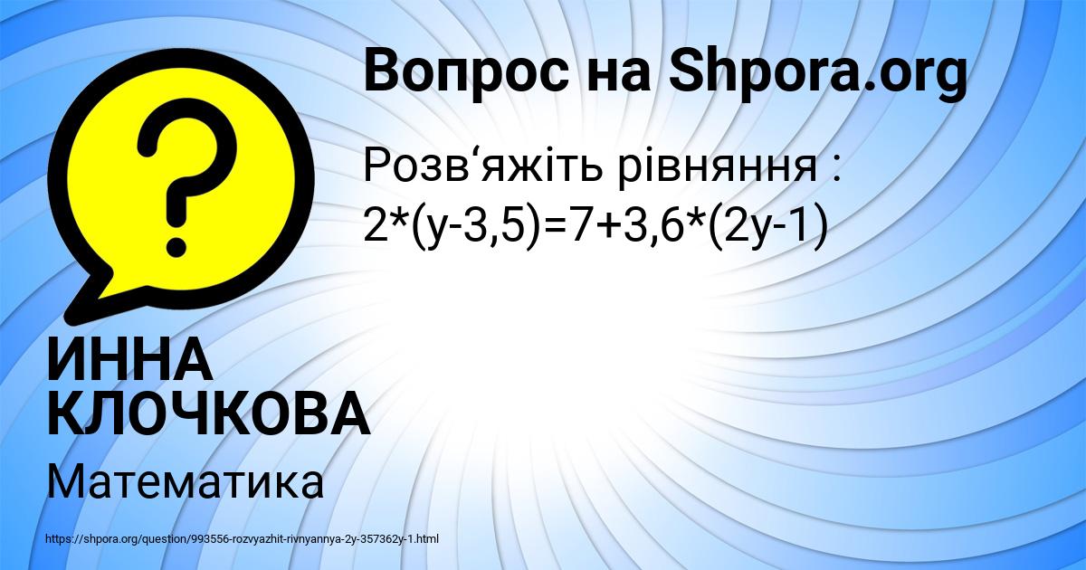 Картинка с текстом вопроса от пользователя ИННА КЛОЧКОВА