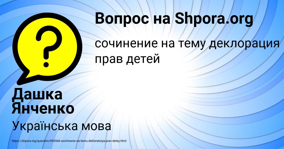 Картинка с текстом вопроса от пользователя Дашка Янченко
