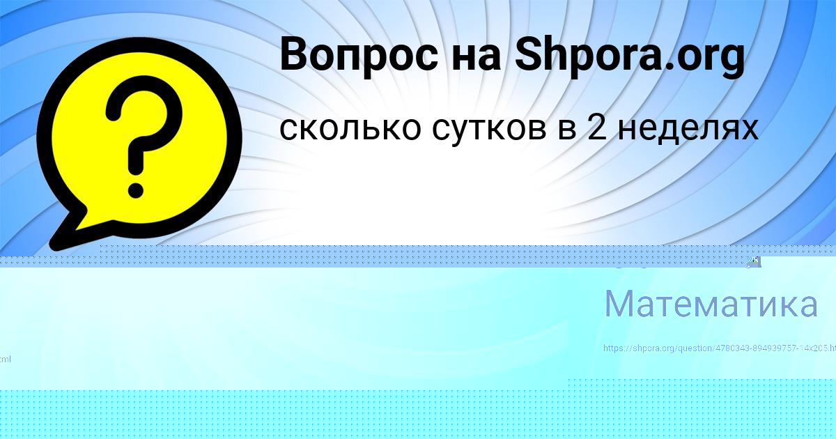 Картинка с текстом вопроса от пользователя Arina Bondarenko