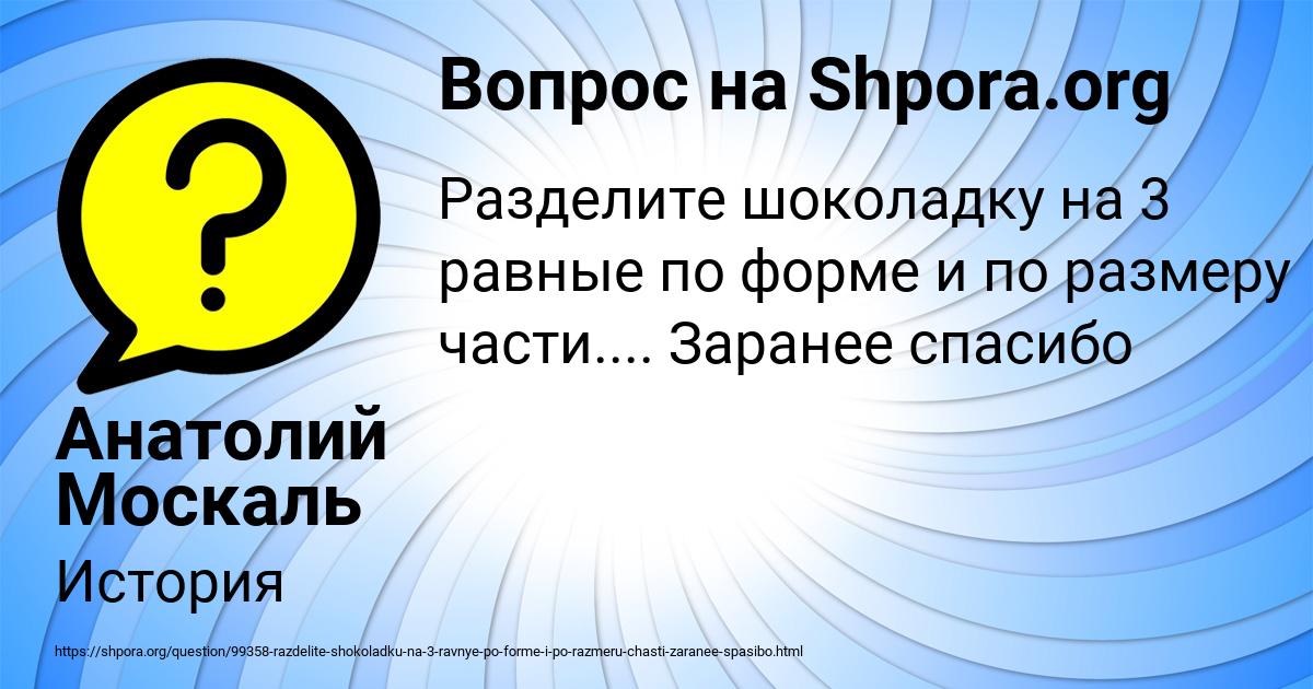 Картинка с текстом вопроса от пользователя Анатолий Москаль
