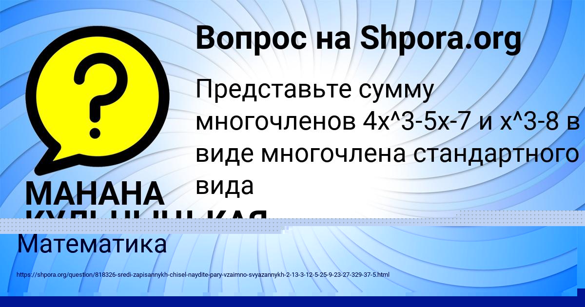 Картинка с текстом вопроса от пользователя МАНАНА КУЛЬЧЫЦЬКАЯ