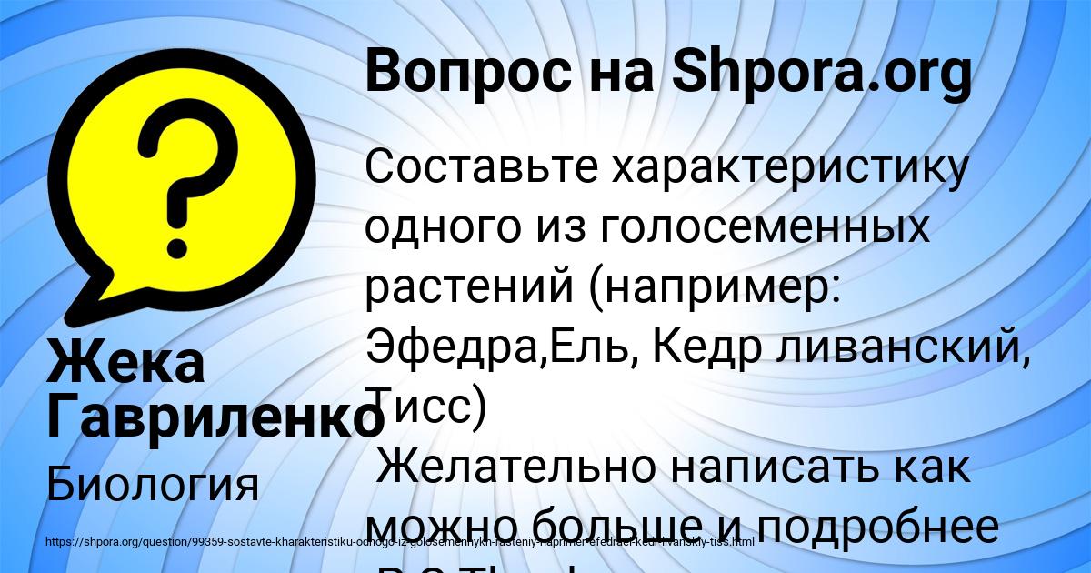 Картинка с текстом вопроса от пользователя Жека Гавриленко