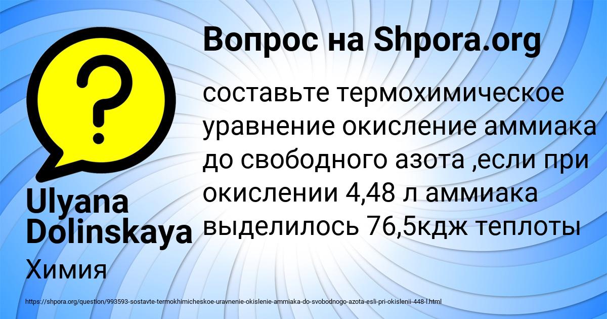 Картинка с текстом вопроса от пользователя Ulyana Dolinskaya