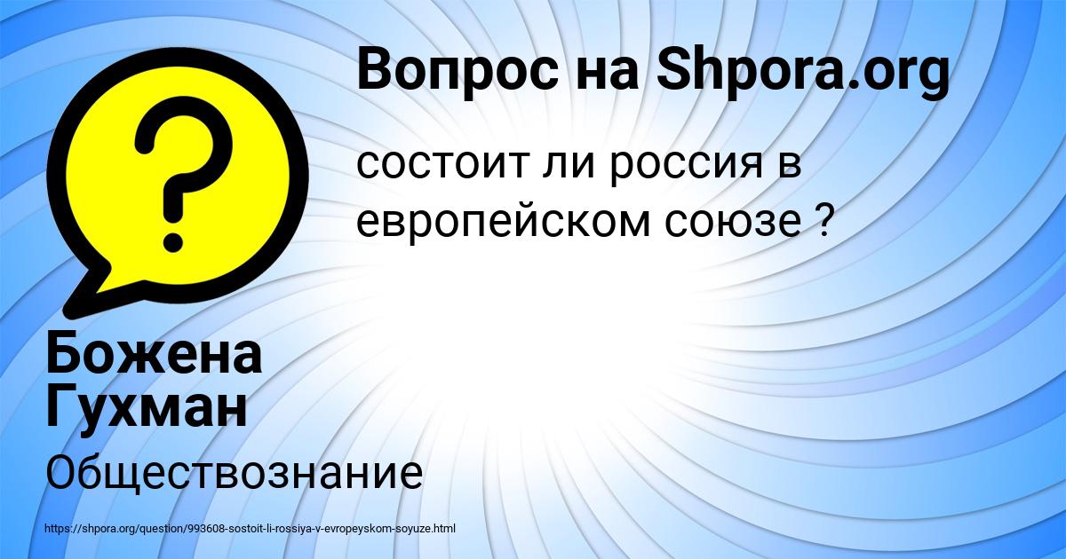 Картинка с текстом вопроса от пользователя Божена Гухман