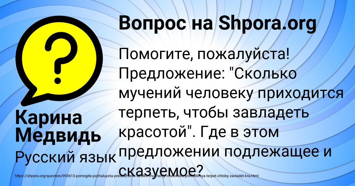 Картинка с текстом вопроса от пользователя Карина Медвидь