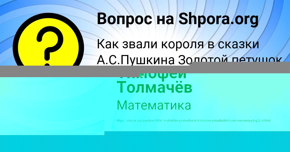 Картинка с текстом вопроса от пользователя Тимофей Толмачёв