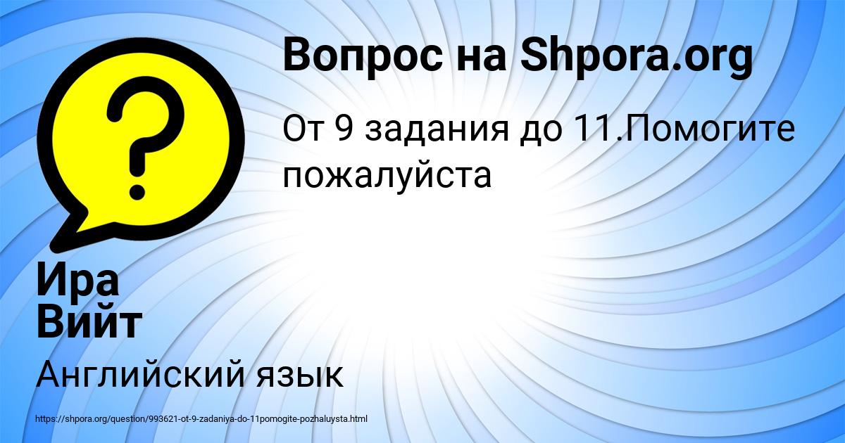 Картинка с текстом вопроса от пользователя Ира Вийт