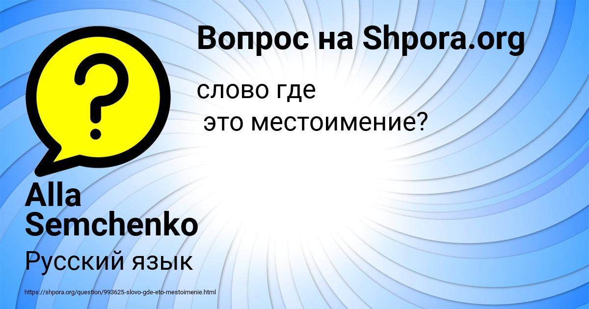 Картинка с текстом вопроса от пользователя Alla Semchenko