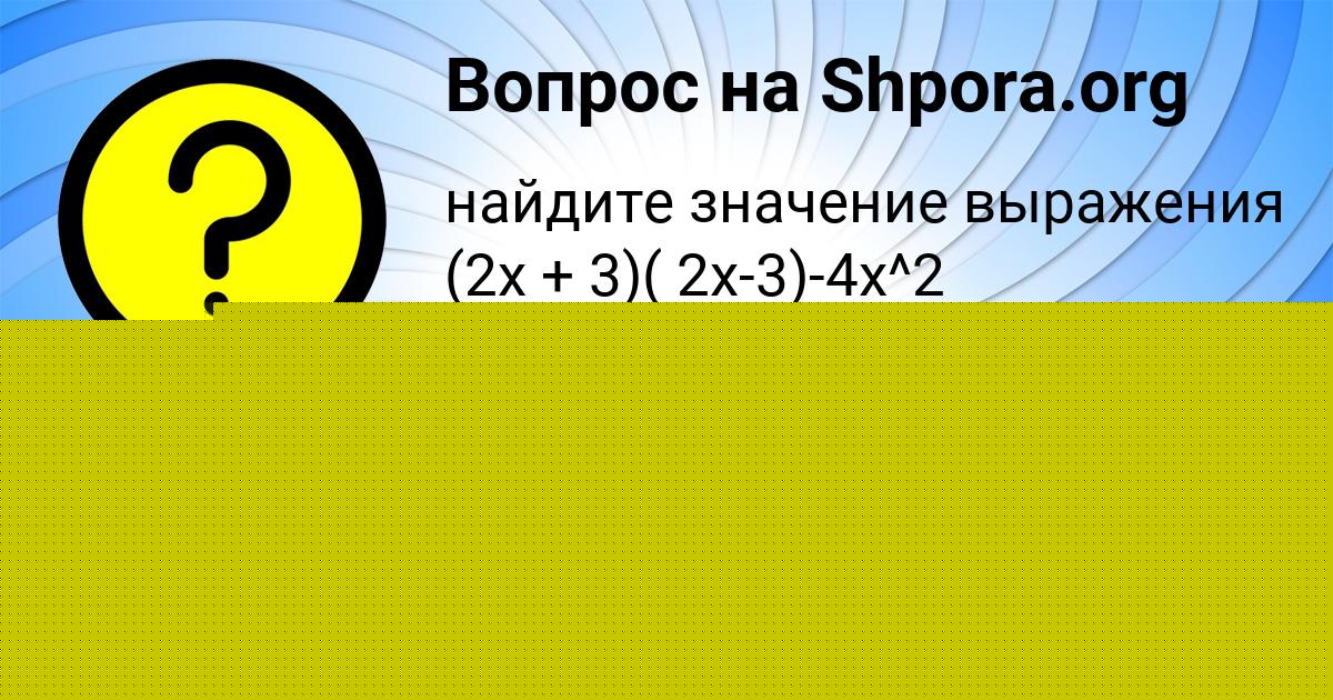 Картинка с текстом вопроса от пользователя Уля Антошкина
