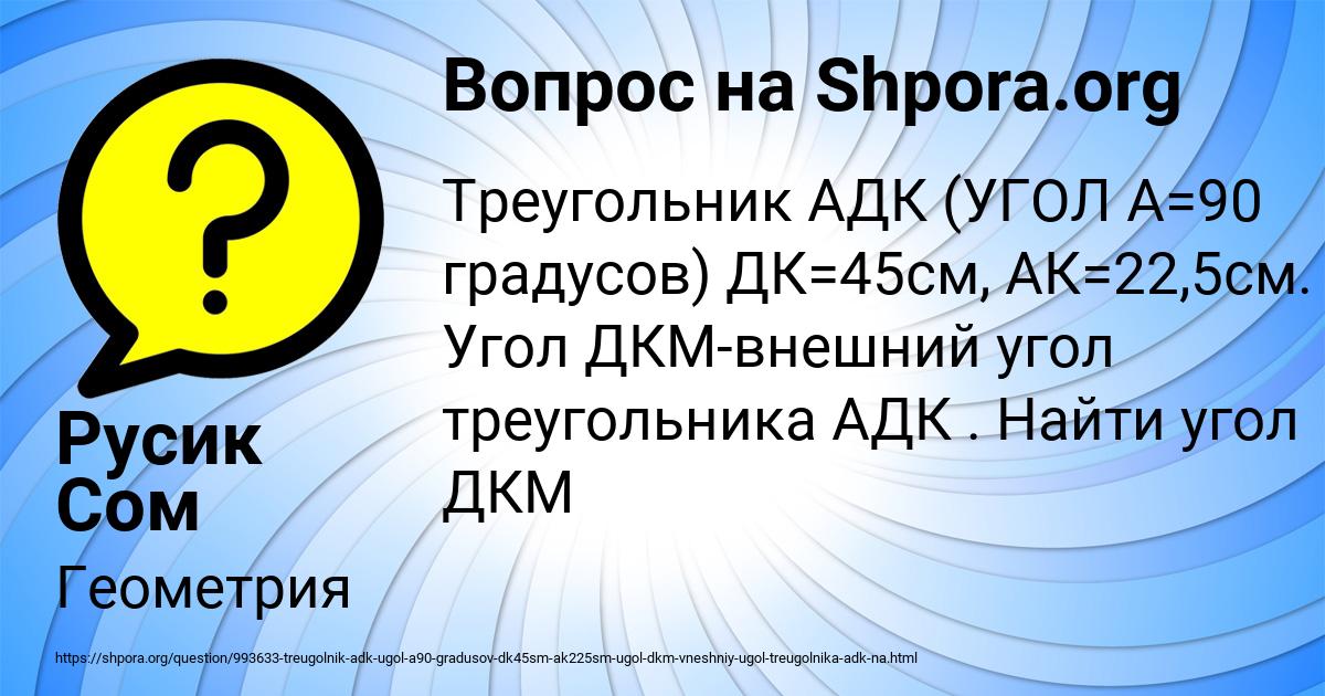Картинка с текстом вопроса от пользователя Русик Сом