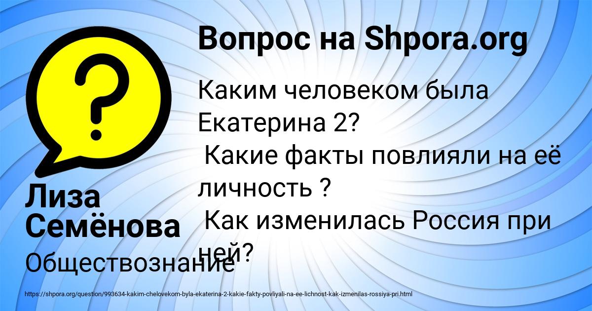 Картинка с текстом вопроса от пользователя Лиза Семёнова