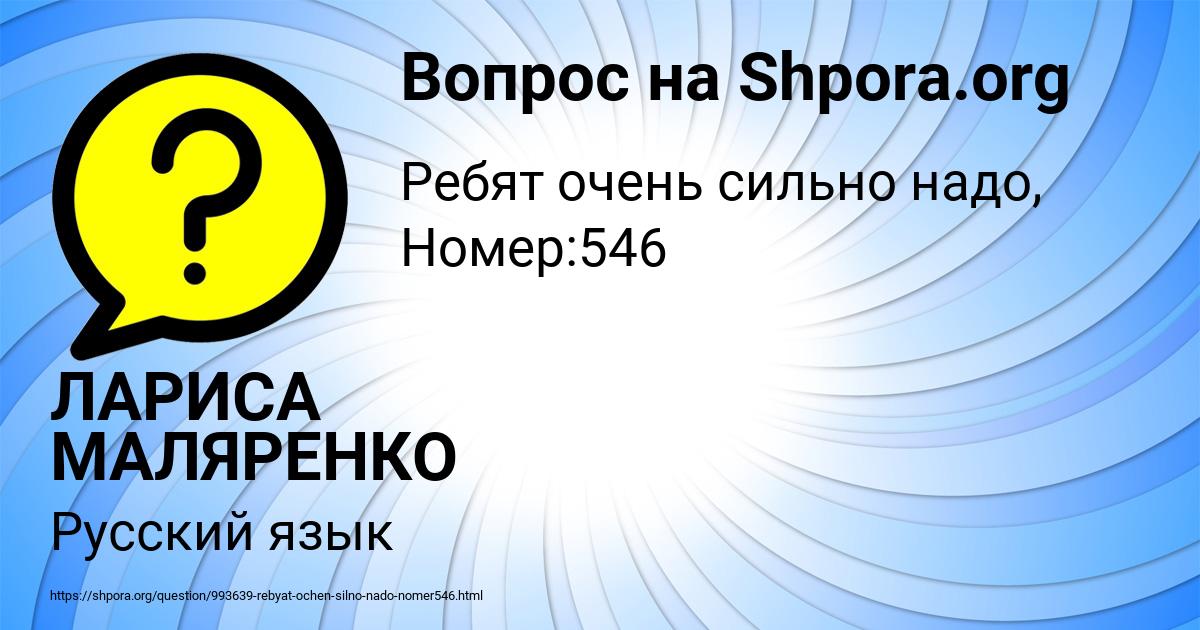 Картинка с текстом вопроса от пользователя ЛАРИСА МАЛЯРЕНКО