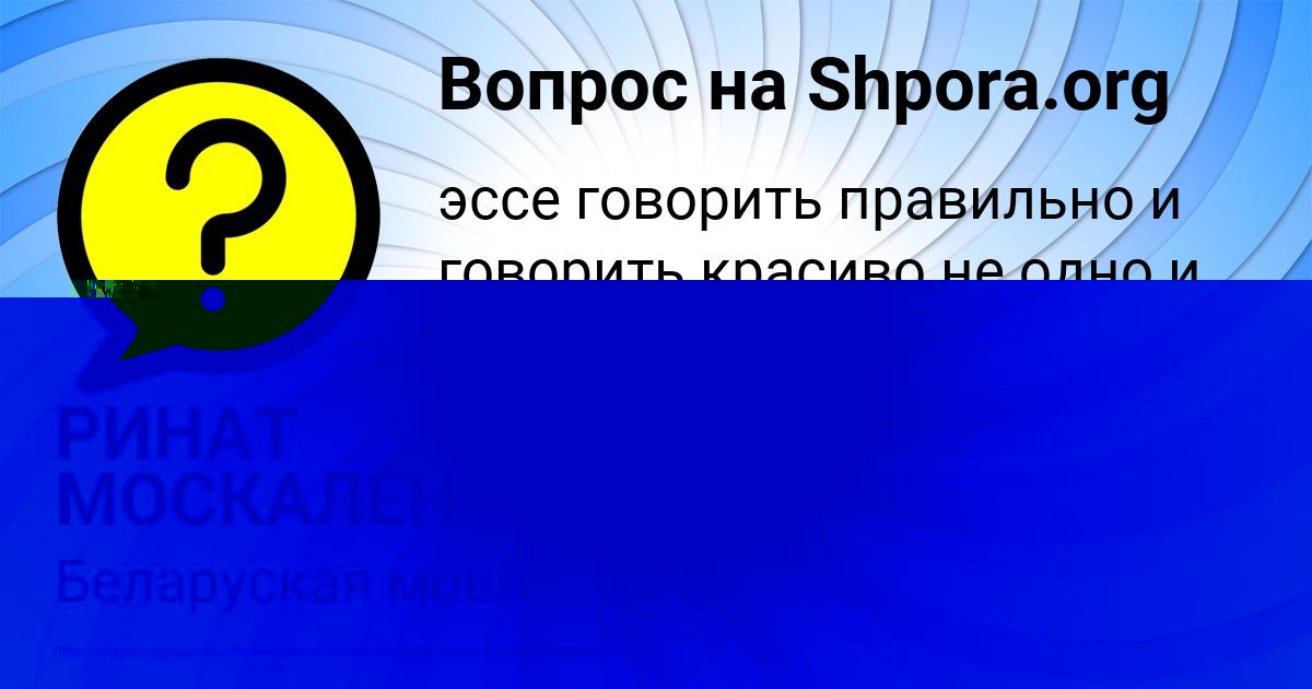 Картинка с текстом вопроса от пользователя РИНАТ МОСКАЛЕНКО