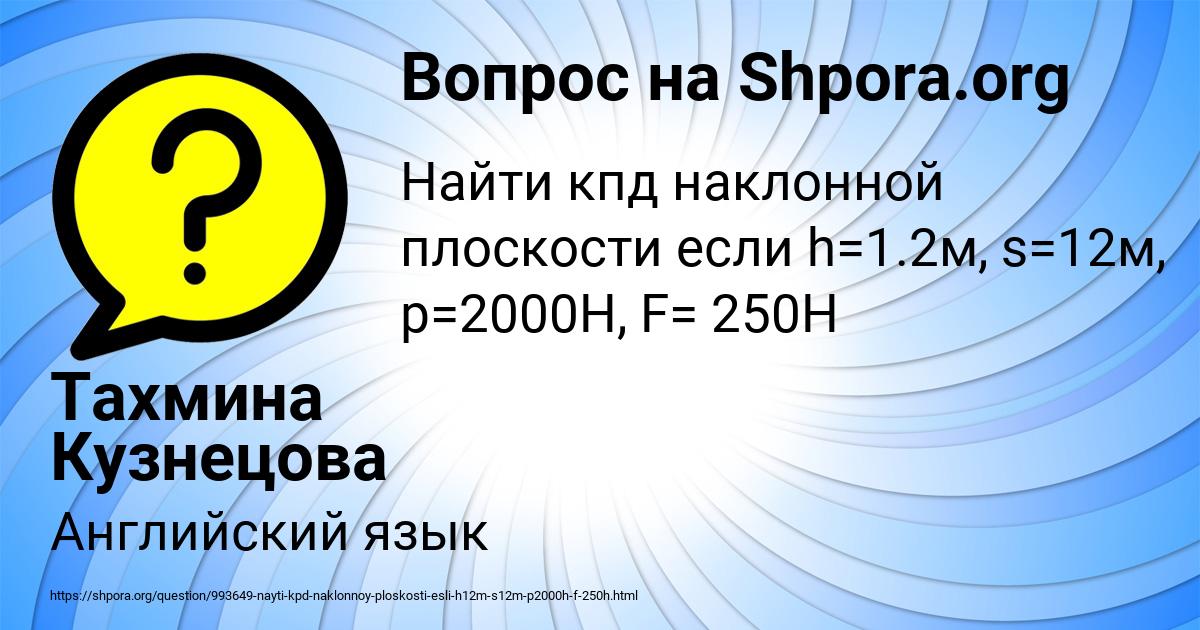 Картинка с текстом вопроса от пользователя Тахмина Кузнецова
