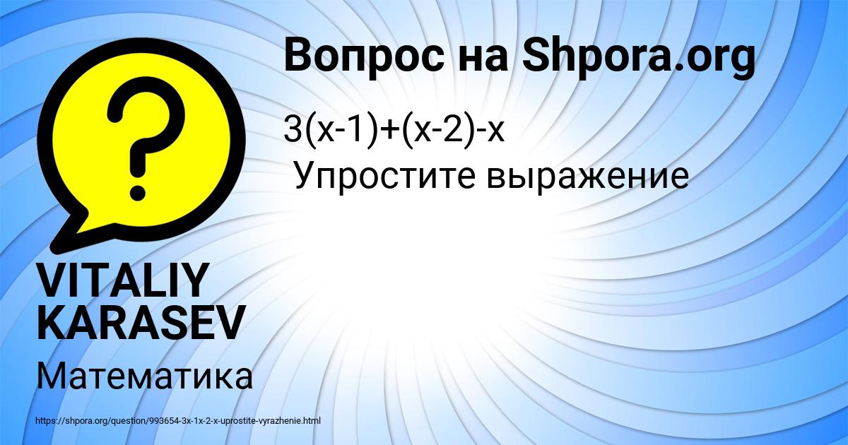 Картинка с текстом вопроса от пользователя VITALIY KARASEV