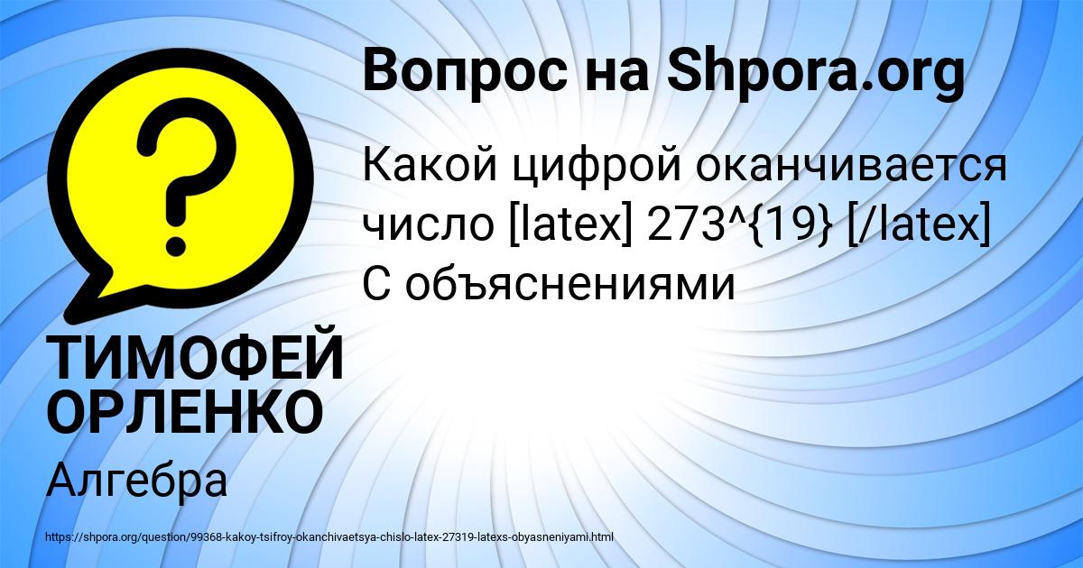 Картинка с текстом вопроса от пользователя ТИМОФЕЙ ОРЛЕНКО