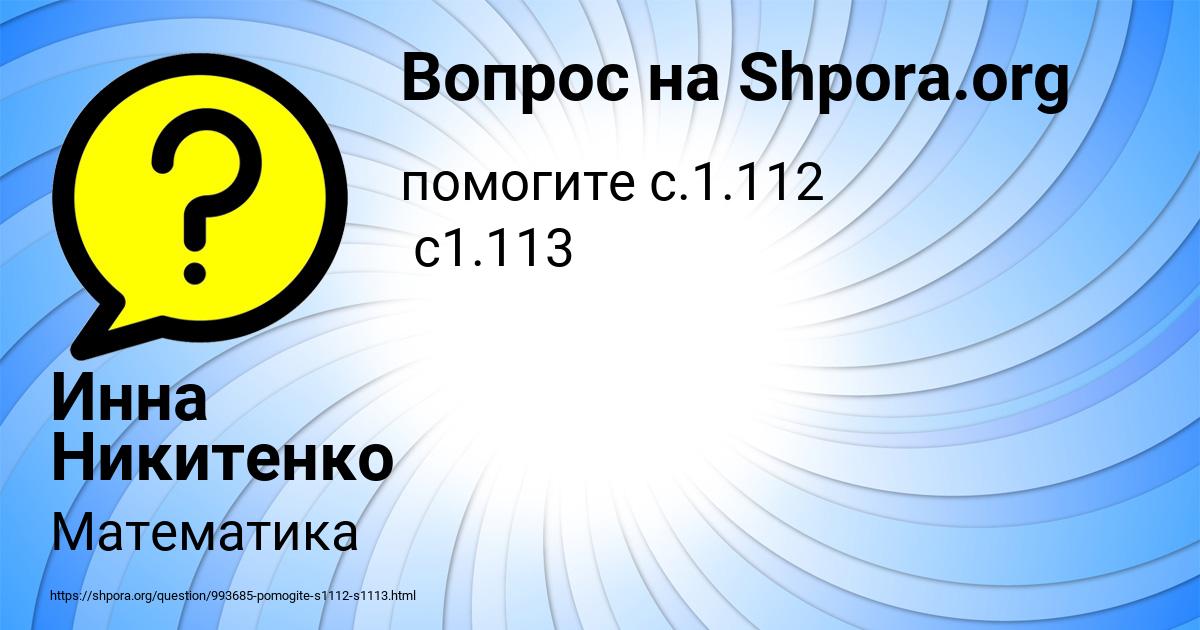 Картинка с текстом вопроса от пользователя Инна Никитенко