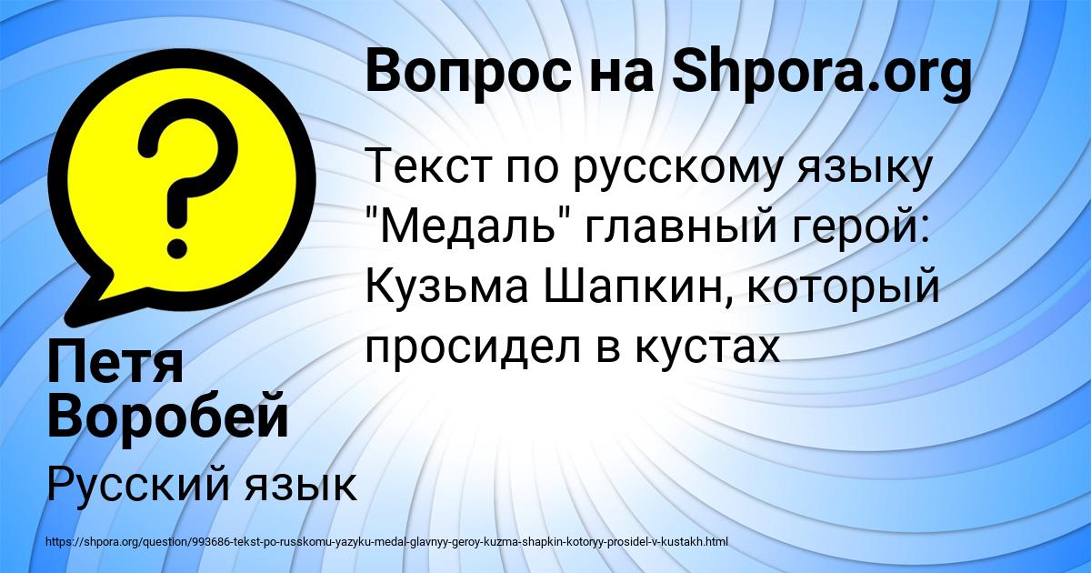 Картинка с текстом вопроса от пользователя Петя Воробей