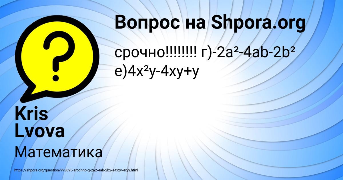 Картинка с текстом вопроса от пользователя Kris Lvova