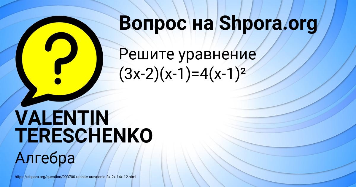 Картинка с текстом вопроса от пользователя VALENTIN TERESCHENKO