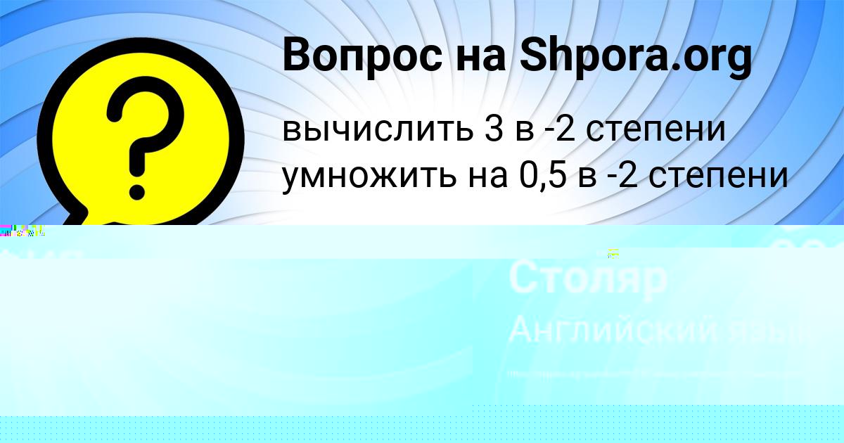 Картинка с текстом вопроса от пользователя Коля Столяр